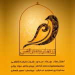 دانلود رایگان آهنگ زرد ملیجه در قفس (بیکلام) از فرهاد کاظمی