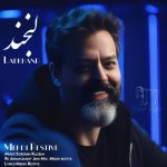 دانلود رایگان آهنگ لبخند از مهدی رستیو به همراه متن آهنگ