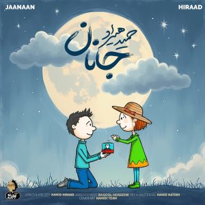 دانلود رایگان آهنگ جانان از حمید هیراد به همراه متن آهنگ