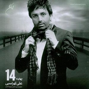 دانلود رایگان آهنگ کوه از علی لهراسبی به همراه متن آهنگ