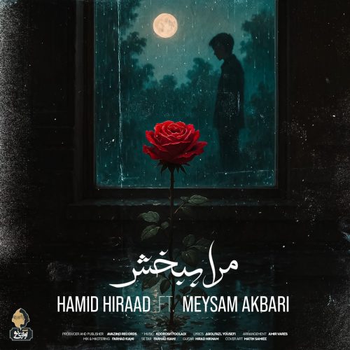دانلود آهنگ جدید ‌حمید هیراد و میثم اکبری به نام مرا ببخش