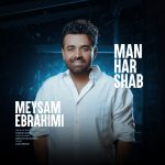 دانلود رایگان آهنگ من هر شب از میثم ابراهیمی به همراه متن آهنگ