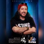 دانلود رایگان آهنگ پرنده از سینا حجازی به همراه متن آهنگ