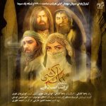 دانلود رایگان آهنگ مهمان کشی (تیتراژ سریال) از رضا صادقی به همراه متن آهنگ