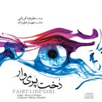 دانلود رایگان آهنگ عتاب یار از علیرضا قربانی به همراه متن آهنگ