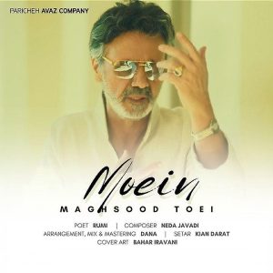 دانلود رایگان آهنگ مقصود تویی از معین به همراه متن آهنگ