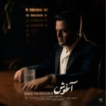 دانلود رایگان آهنگ آغوش از عماد طالب زاده به همراه متن آهنگ