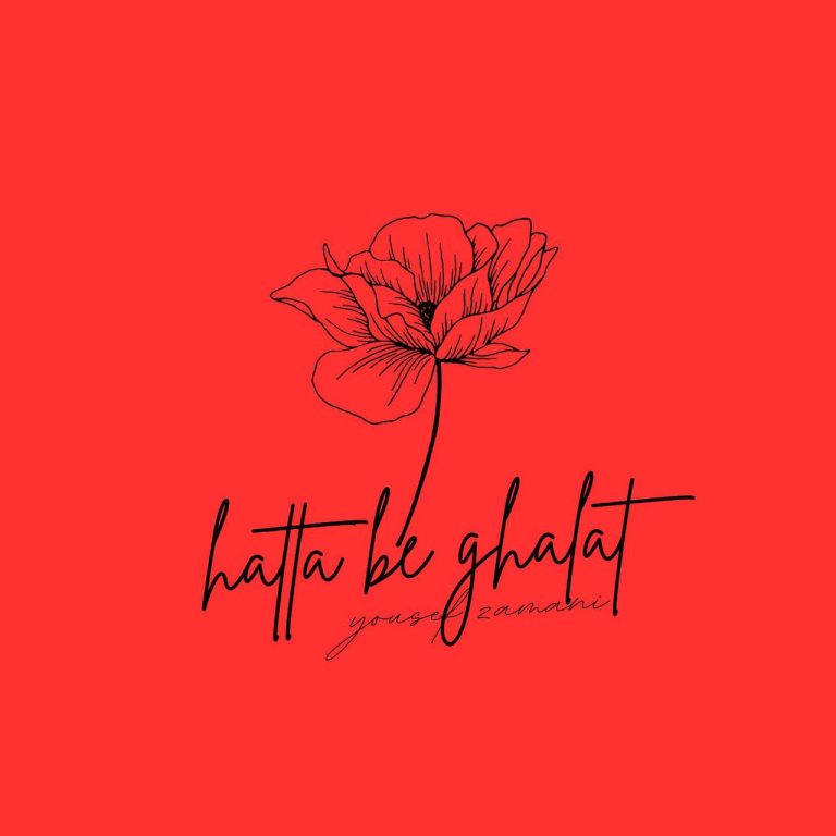 دانلود رایگان آهنگ حتی به غلط (پیانو ورژن) از یوسف زمانی به همراه متن آهنگ