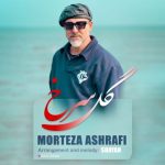 دانلود رایگان آهنگ گل سرخ از مرتضی اشرفی به همراه متن آهنگ