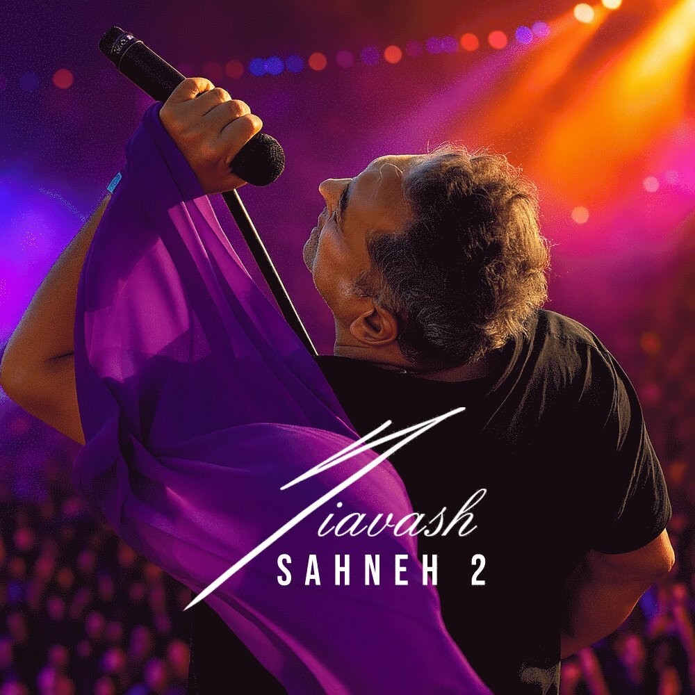 دانلود آهنگ جدید سیاوش شمس به نام صحنه ۲