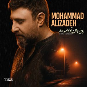 دانلود رایگان آهنگ پاییز بدون تو ادامه داره (ریمیکس) از محمد علیزاده به همراه متن آهنگ
