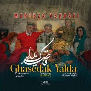 دانلود رایگان آهنگ قاصدک یلدا از مرتضی اشرفی به همراه متن آهنگ