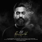 دانلود رایگان آهنگ بخواب آروم از علی زندوکیلی به همراه متن آهنگ