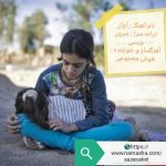 دانلود رایگان آهنگ آوار از سرور ویسی به همراه متن آهنگ