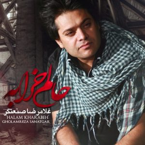 دانلود رایگان آهنگ حالم خرابه از غلامرضا صنعتگر به همراه متن آهنگ